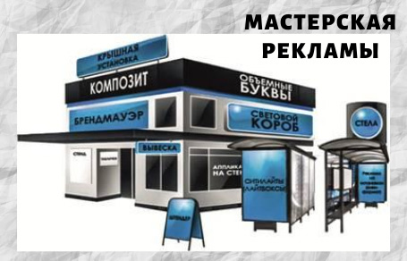 Мастерская рекламы. Наружная реклама в Тюмени